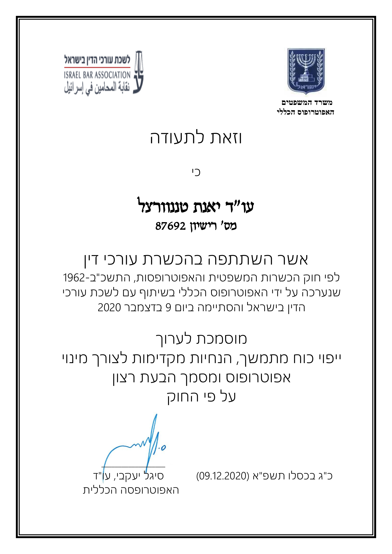 תעודת הסמכה לעריכת ייפוי כוח מתמשך מטעם האפוטרופוס הכללי, משרד המשפטים, על שם עו״ד יאנה טננוורצל